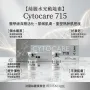 Cytocare 715 法國絲麗水光針青春動能素 5ml x 5枝