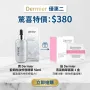 Dermier 優惠二 藍銅精華1支 送1盒燕窩精華面膜  (優惠期到8月)