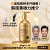 Magic Lab 金裝灰髮逆轉洗頭水 Pro 500ML | 蘇施黃推介 0染髮灰變黑