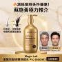 Magic Lab 金裝灰髮逆轉洗頭水 Pro 500ML | 蘇施黃推介 0染髮灰變黑