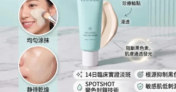 Charde MelaPeel 撕拉式面膜 50ml