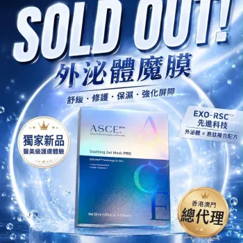 ASCE 全新版 玫瑰外泌體面膜 Soothing Gel Mask PRO（1盒5片）