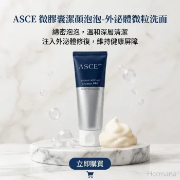 ASCE 微膠囊潔顏泡泡-外泌體微粒洗面(港澳總代理)
