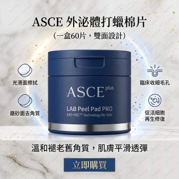 ASCE 外泌體打蠟棉片-外泌體食細胞片（一盒60片）(港澳總代理)