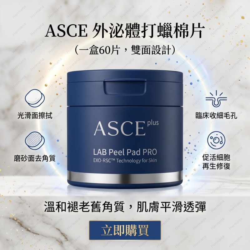 ASCE 外泌體打蠟棉片-外泌體食細胞片（一盒60片）(港澳總代理)