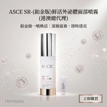 ASCE SR-(鉑金版)鮮活外泌體面部噴霧(港澳總代理)