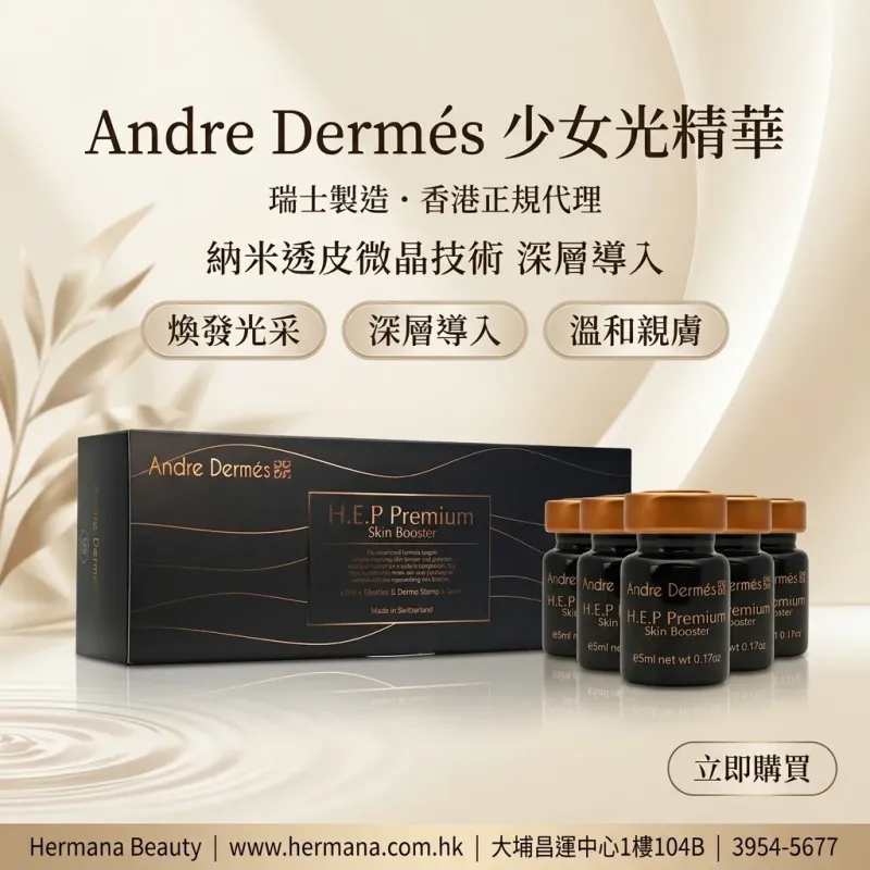 Andre Dermés 少女光精華 5ml×6支+微針印章×6