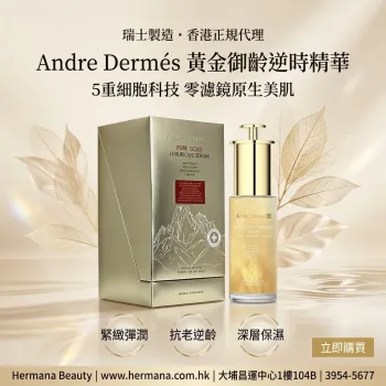 Andre Dermés 黃金御齡逆時精華 30ml