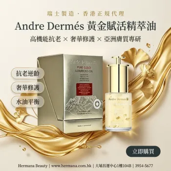 Andre Dermés 黃金賦活精萃油 30ml