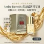 Andre Dermés 黃金賦活精萃油 30ml
