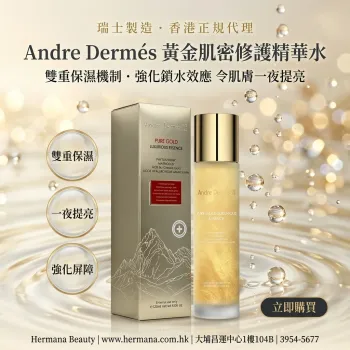Andre Dermés 黃金肌密修護精華水 120ml