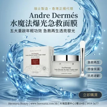 Andre Dermés 水魔法爆光急救面膜 200ml