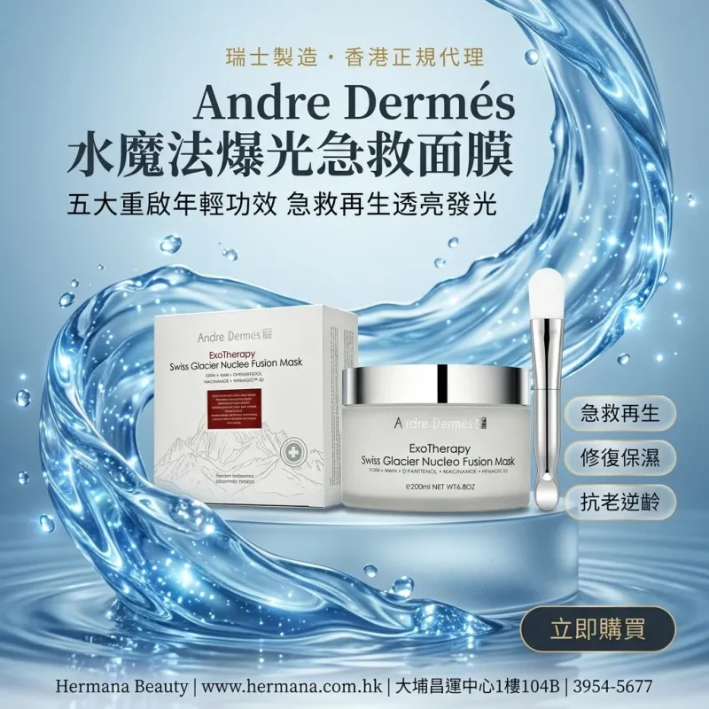 Andre Dermés 水魔法爆光急救面膜 200ml