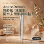 Andre Dermés 無齡感「熊貓眼」排水去黑眼圈眼精華 20ml