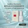 Andre Dermés 純外泌水光童顏術精華