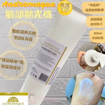 Andromaque 保濕玻尿酸特幼磨砂 300ml