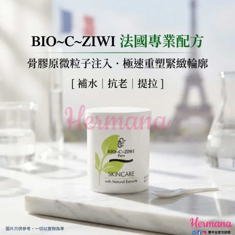 BIO-C-ZIWI 骨膠原輪廓面膜 200g 