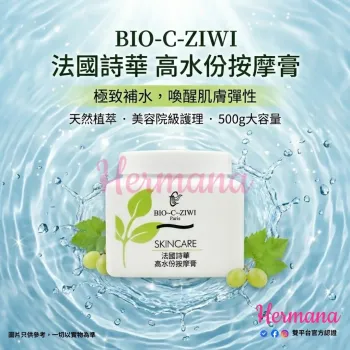 BIO-C-ZIWI  詩華|高水份按摩膏 500g