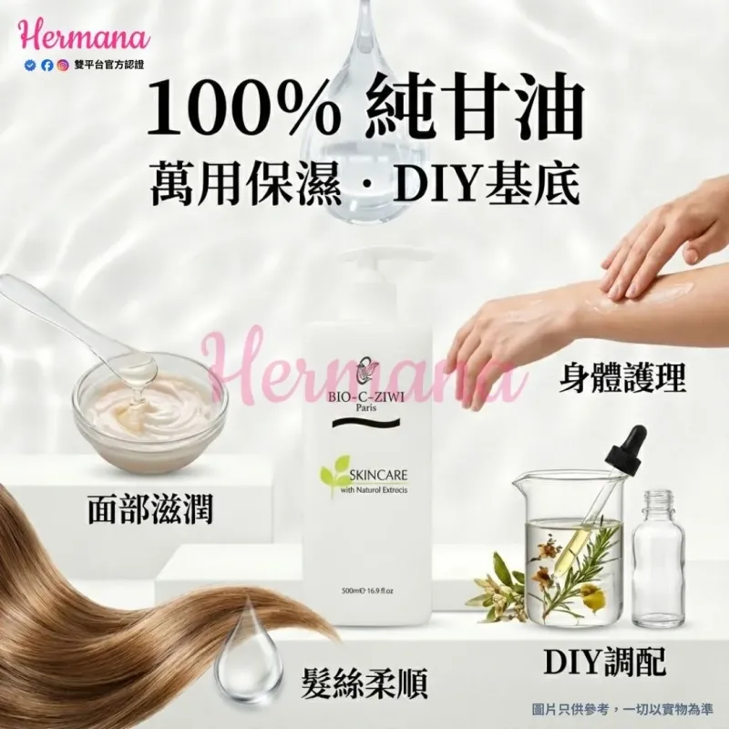 BIO-C-ZIWI 100%純甘油 500ml