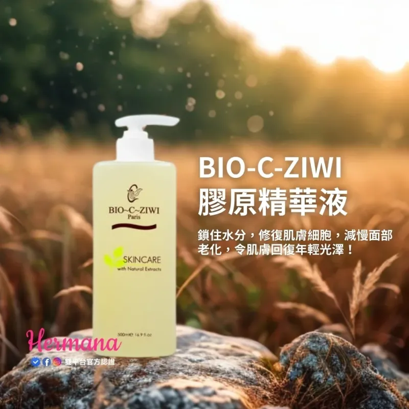 BIO-C-ZIWI 膠原精華液 500ml