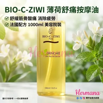 BIO-C-ZIWI 薄荷舒痛按摩油 (1000ml)