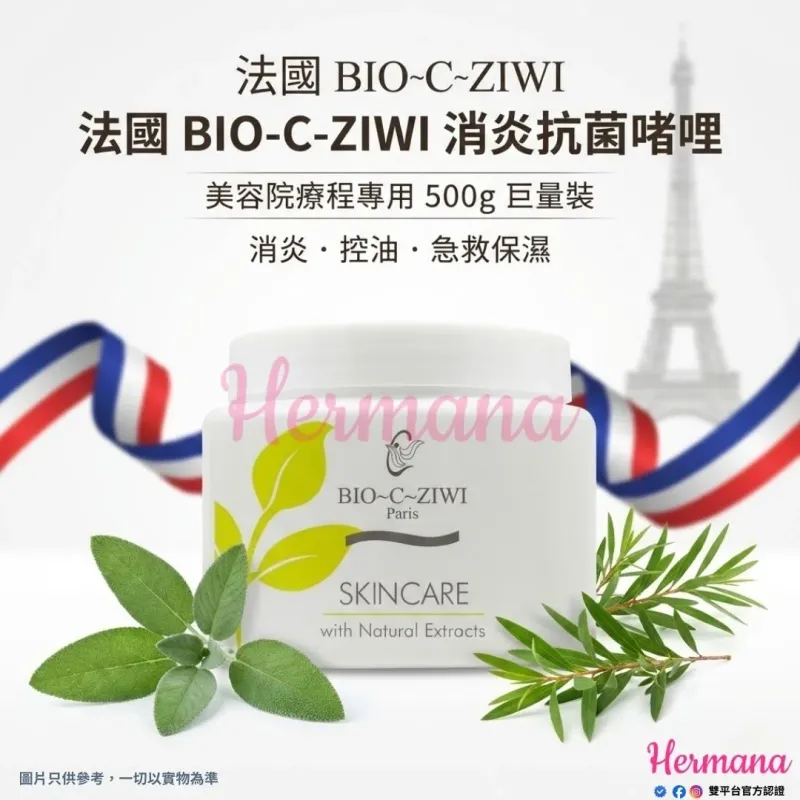 BIO-C-ZIWI 消炎抗菌啫哩 500g