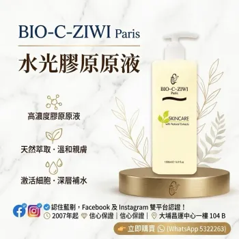 BIO-C-ZIWI 詩華 水光膠原營養液 1000ml