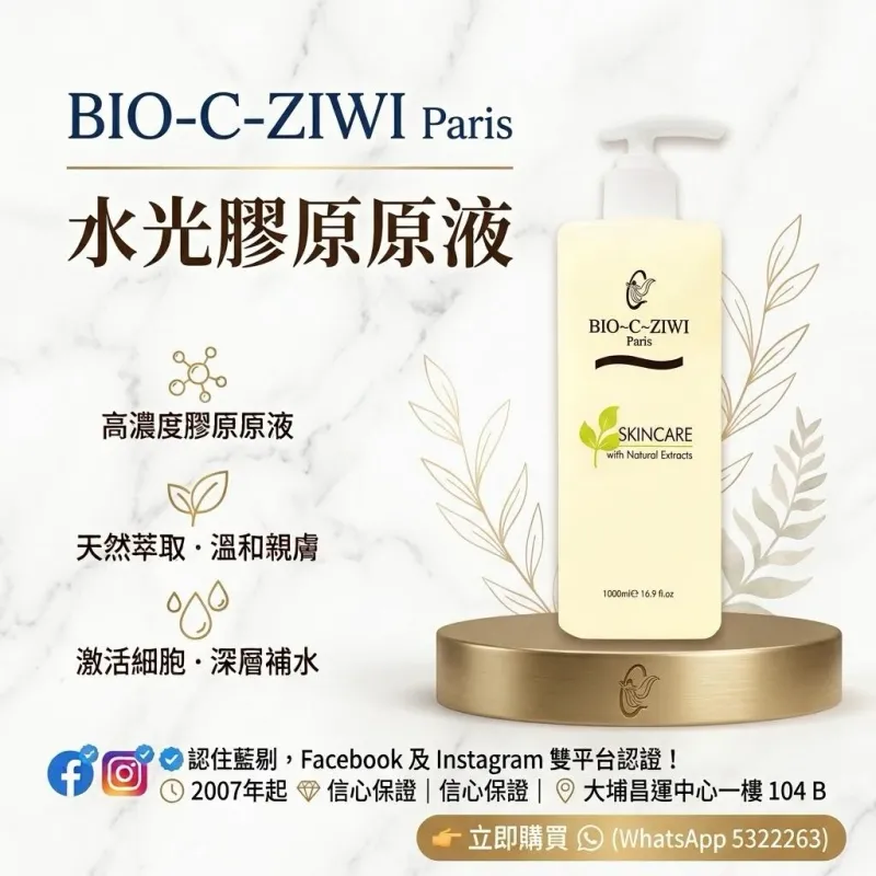 BIO-C-ZIWI 詩華 水光膠原營養液 1000ml