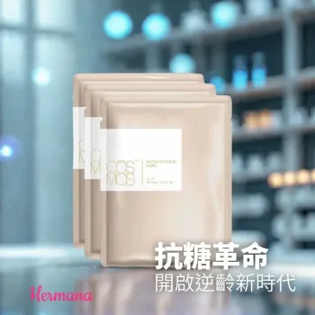 COSMOS AG 抗糖面膜 10片