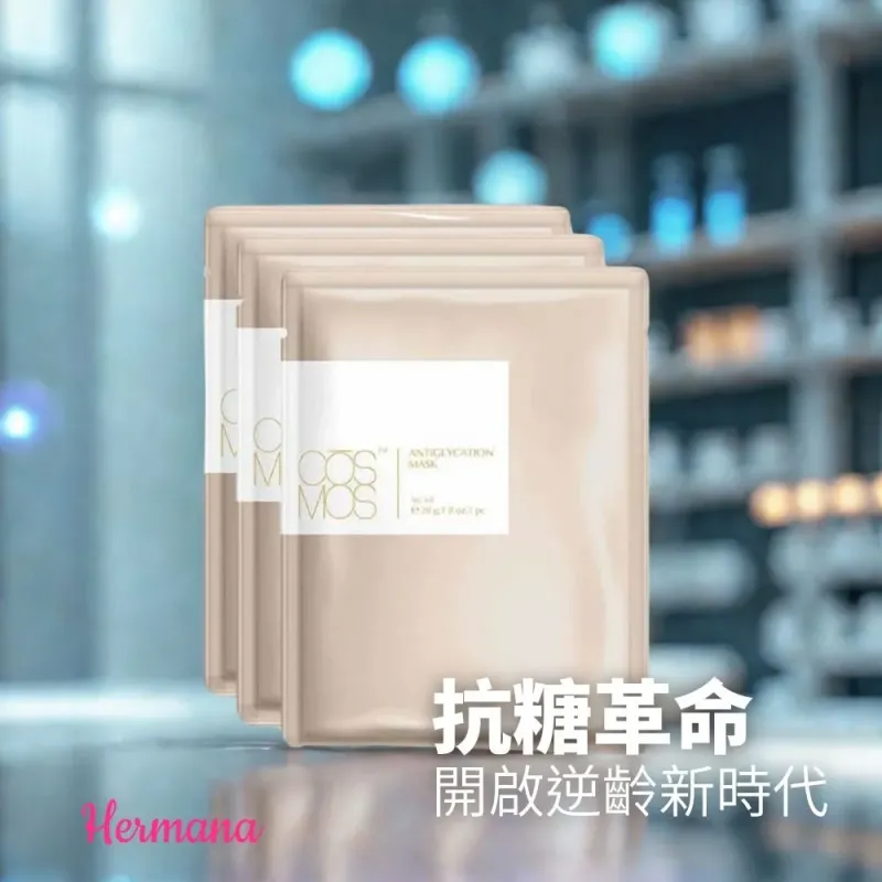COSMOS AG 抗糖面膜 10片