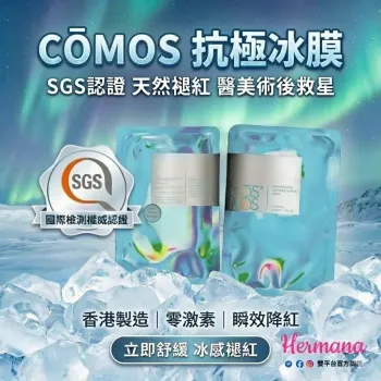COSMOS 抗極冰膜 | 1包10片