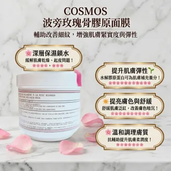 COSMOS 波旁玫瑰骨膠原面膜500ml