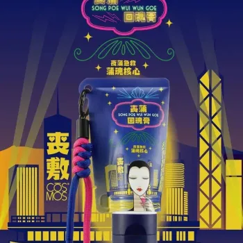 CŌSMOS 喪蒲回魂膏