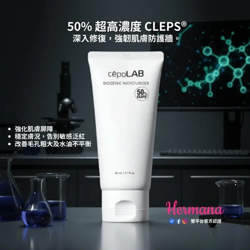 Cepolab 臭霜 80ml