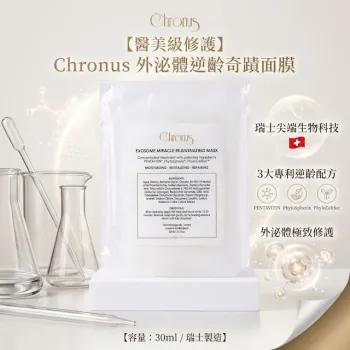 Chronus 外泌體逆齡奇蹟面膜 5pcs