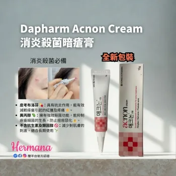 【新包裝新】東亞製藥 Dapharm Acnon Cream 消炎殺菌暗瘡膏 13g