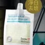 Derma Medream 納米淨白去斑換白光滑凝膠膜30g 10包