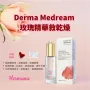 Derma Medream 玫瑰幹細胞水導微囊精華 30ml
