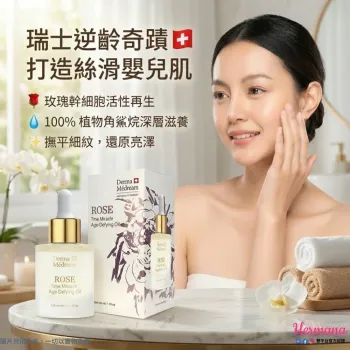 Derma Medream 玫瑰逆齡嬰兒肌精華油 (升級版) 35ml