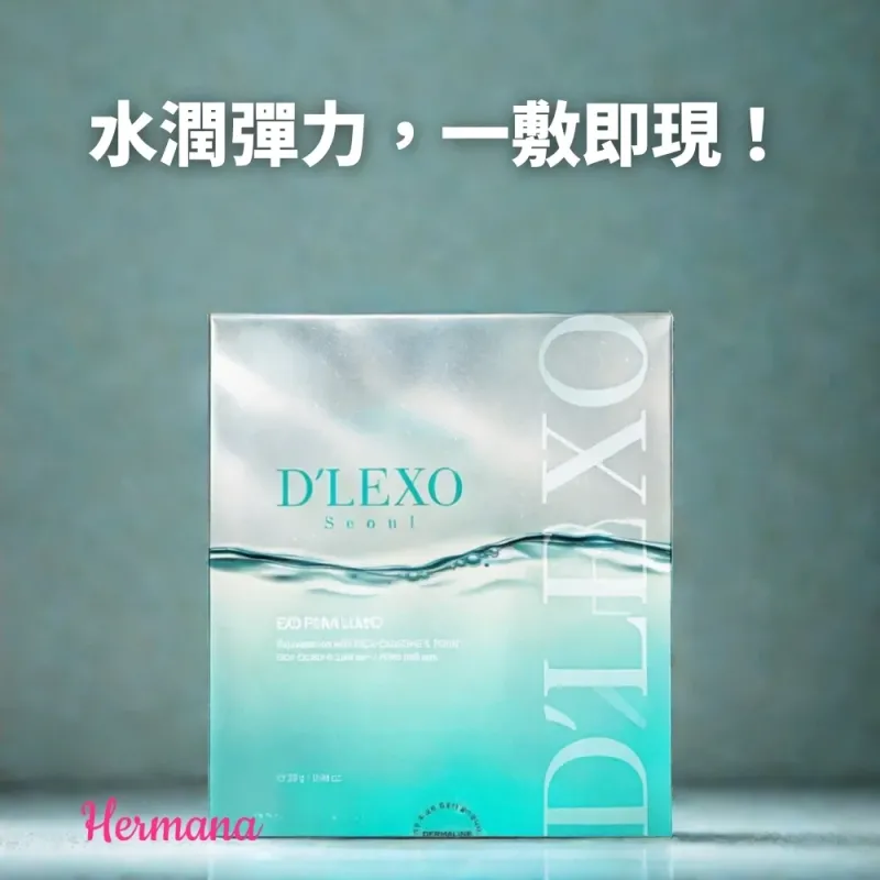 Dermaline D'LEXO 積雪草外泌體面膜 10pcs