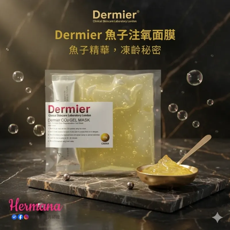 Dermier 魚子注氧面膜10片