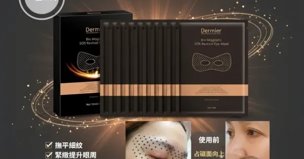 Dermier 磁肽急救眼膜（10對）