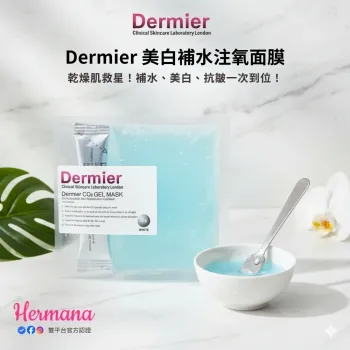 Dermier 美白補水注氧面膜10片