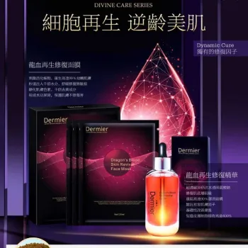 Dermier 龍血再生修復精華50ml