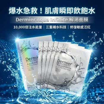 Dermier 解渴面膜6片