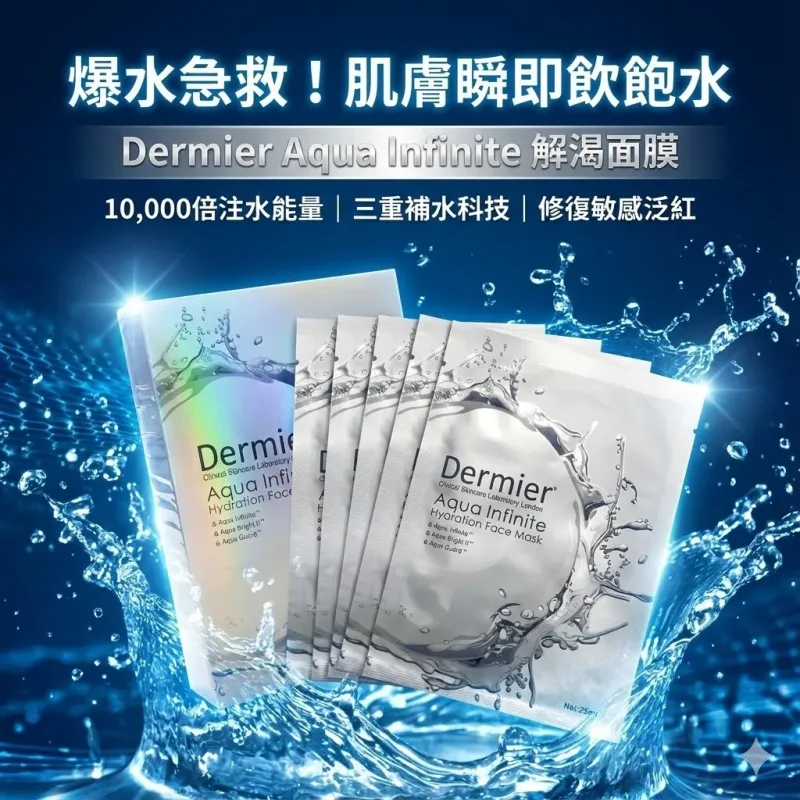 Dermier 解渴面膜6片