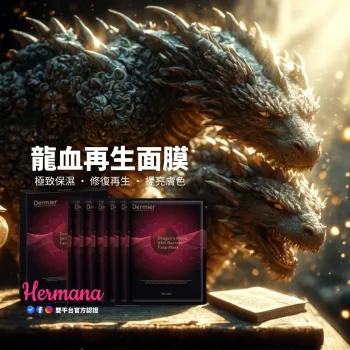 Dermier 龍血再生面膜 1盒6片