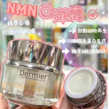 Dermier NMN 回彈逆齡面霜 50ml