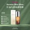 Dermier EXO Skin Glow 外秘體還幼精華 50ml-1件包郵