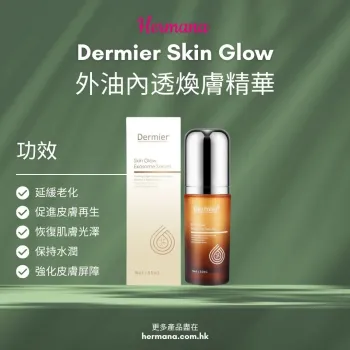 Dermier EXO Skin Glow 外秘體還幼精華 50ml-1件包郵